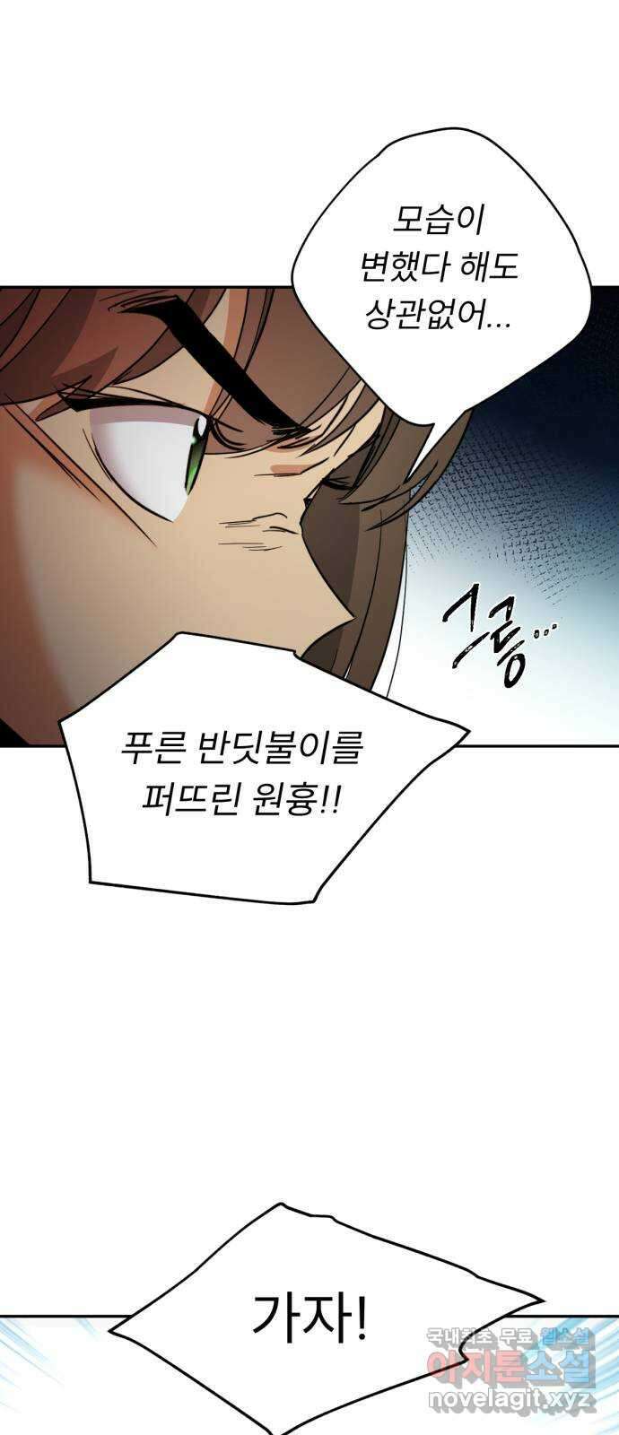 크림슨 하트 49화 - 앞이 보이지 않는 싸움 25