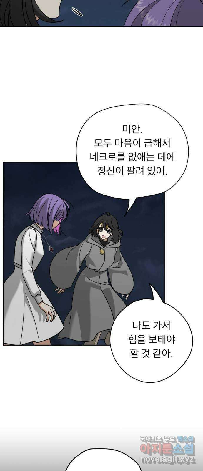 크림슨 하트 49화 - 앞이 보이지 않는 싸움 29