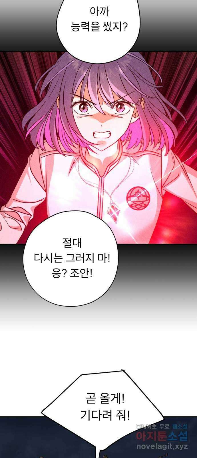 크림슨 하트 49화 - 앞이 보이지 않는 싸움 30