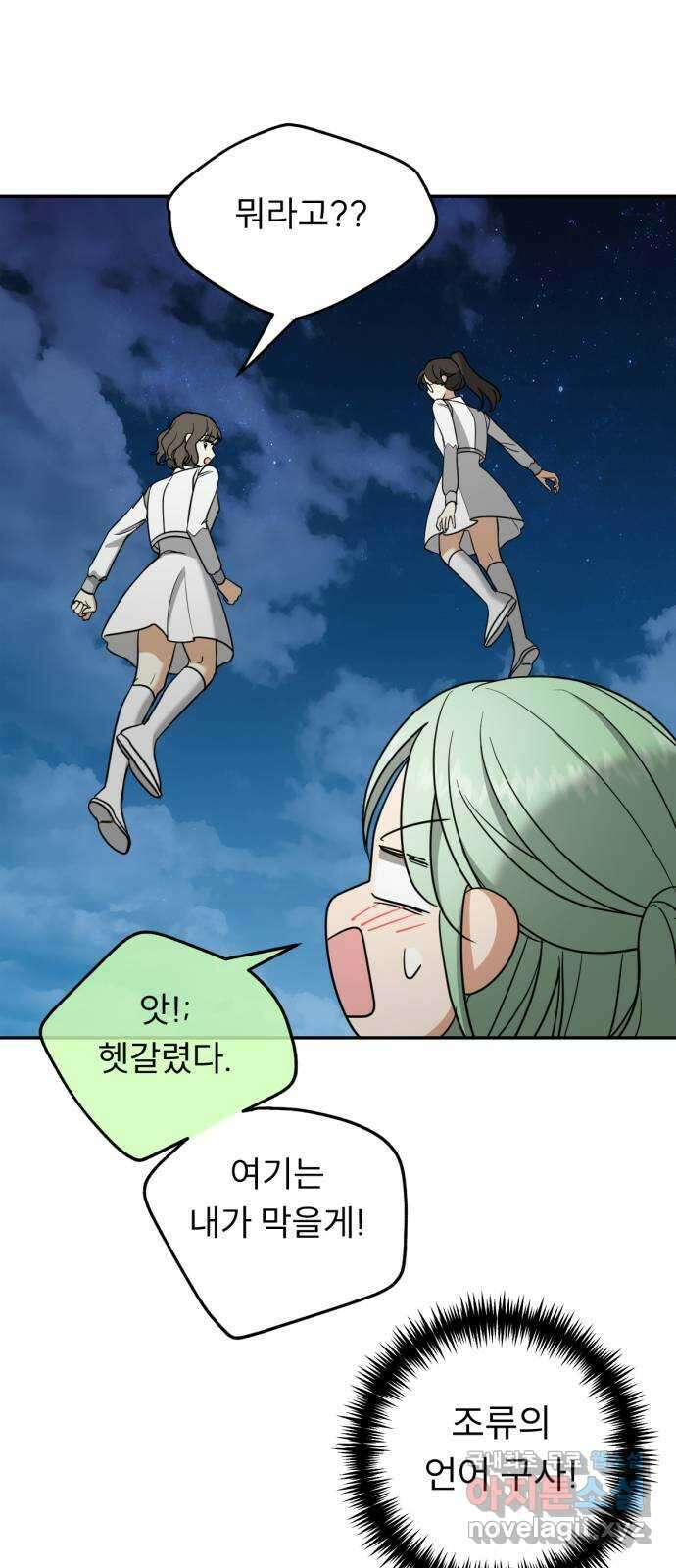 크림슨 하트 49화 - 앞이 보이지 않는 싸움 36