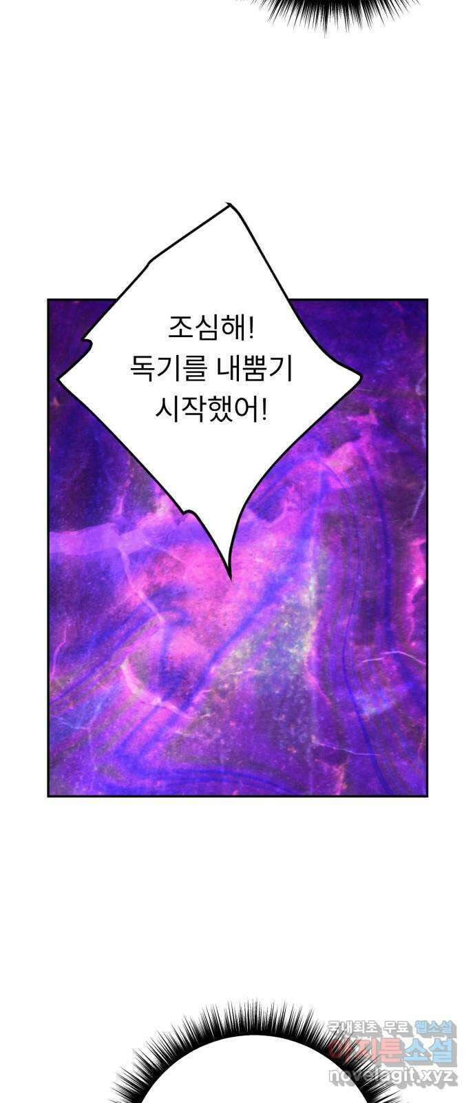 크림슨 하트 49화 - 앞이 보이지 않는 싸움 50