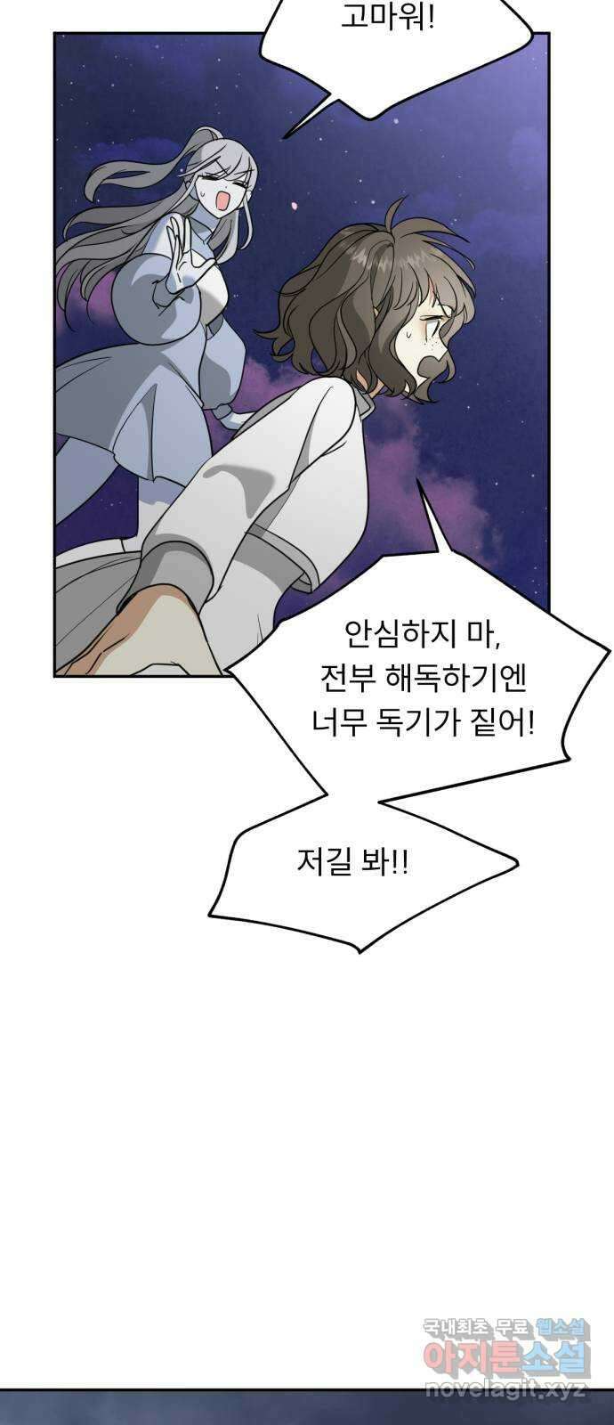 크림슨 하트 49화 - 앞이 보이지 않는 싸움 52