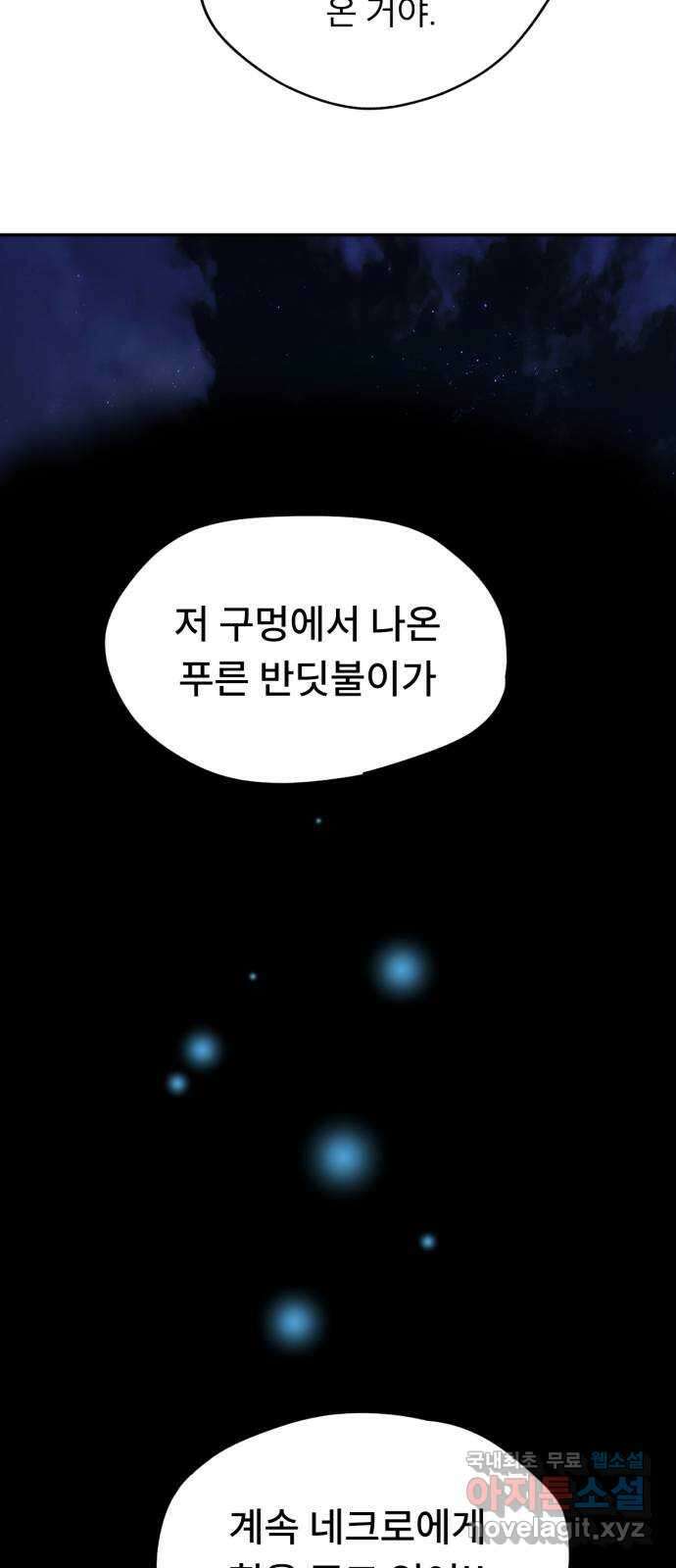 크림슨 하트 49화 - 앞이 보이지 않는 싸움 57