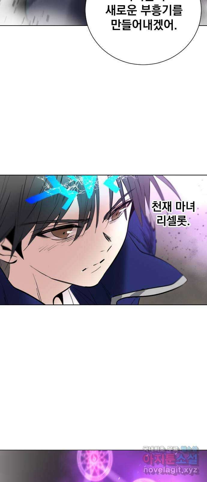 백년게임 2부 - 백년대전 97화 4