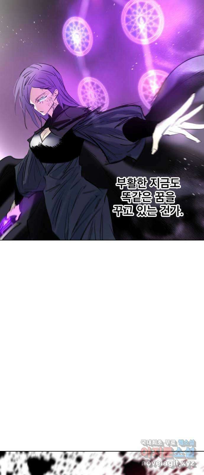 백년게임 2부 - 백년대전 97화 5
