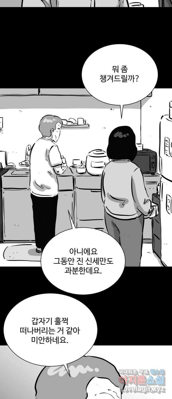 언다잉 55화 용철 (1) 8