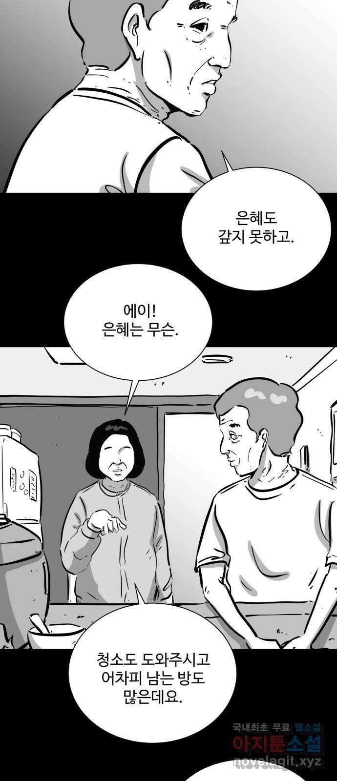 언다잉 55화 용철 (1) 9