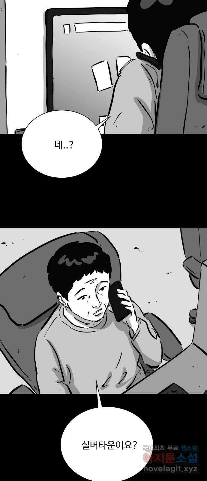 언다잉 55화 용철 (1) 31