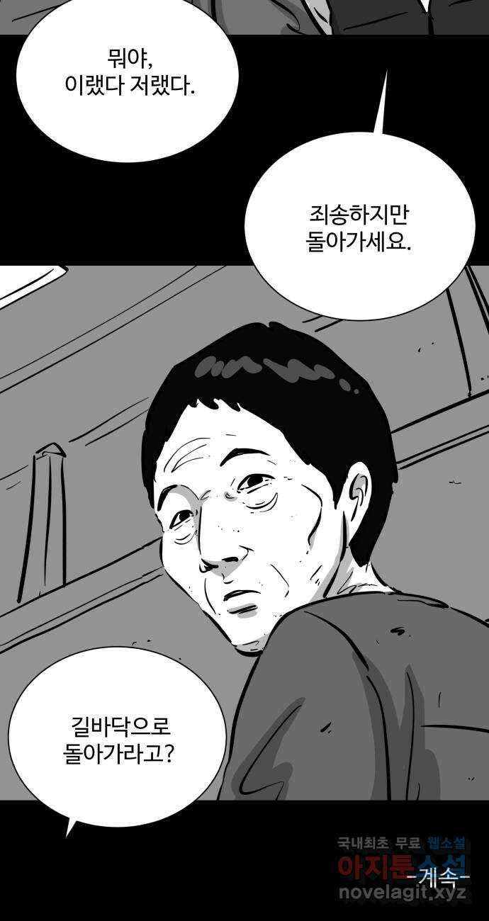 언다잉 55화 용철 (1) 39
