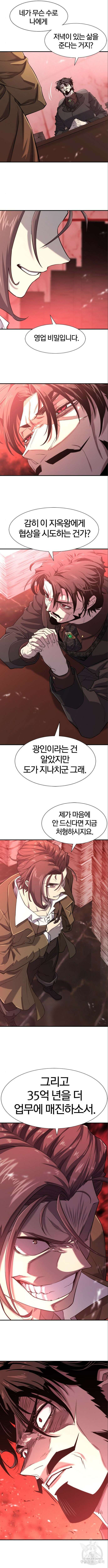 역대급 영지 설계사 113화 2
