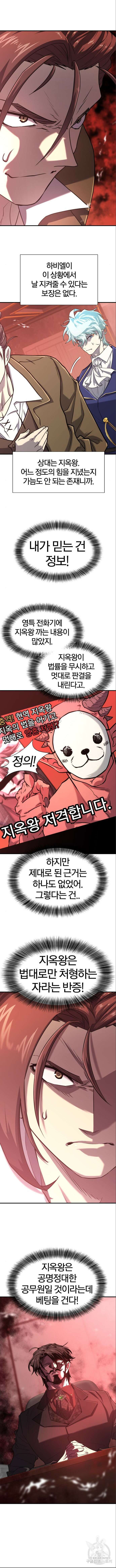 역대급 영지 설계사 113화 3