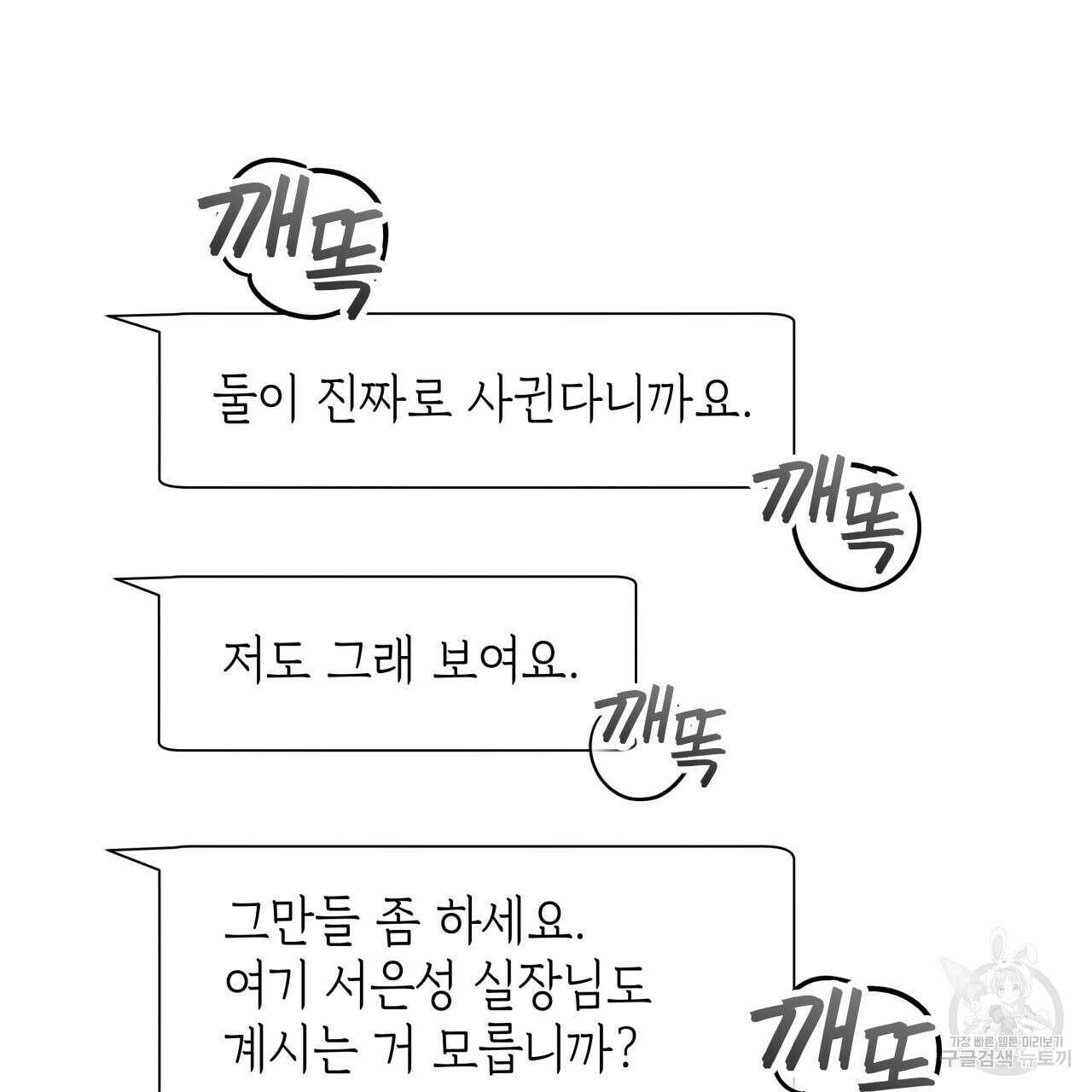 가이딩 해저드 19화 3