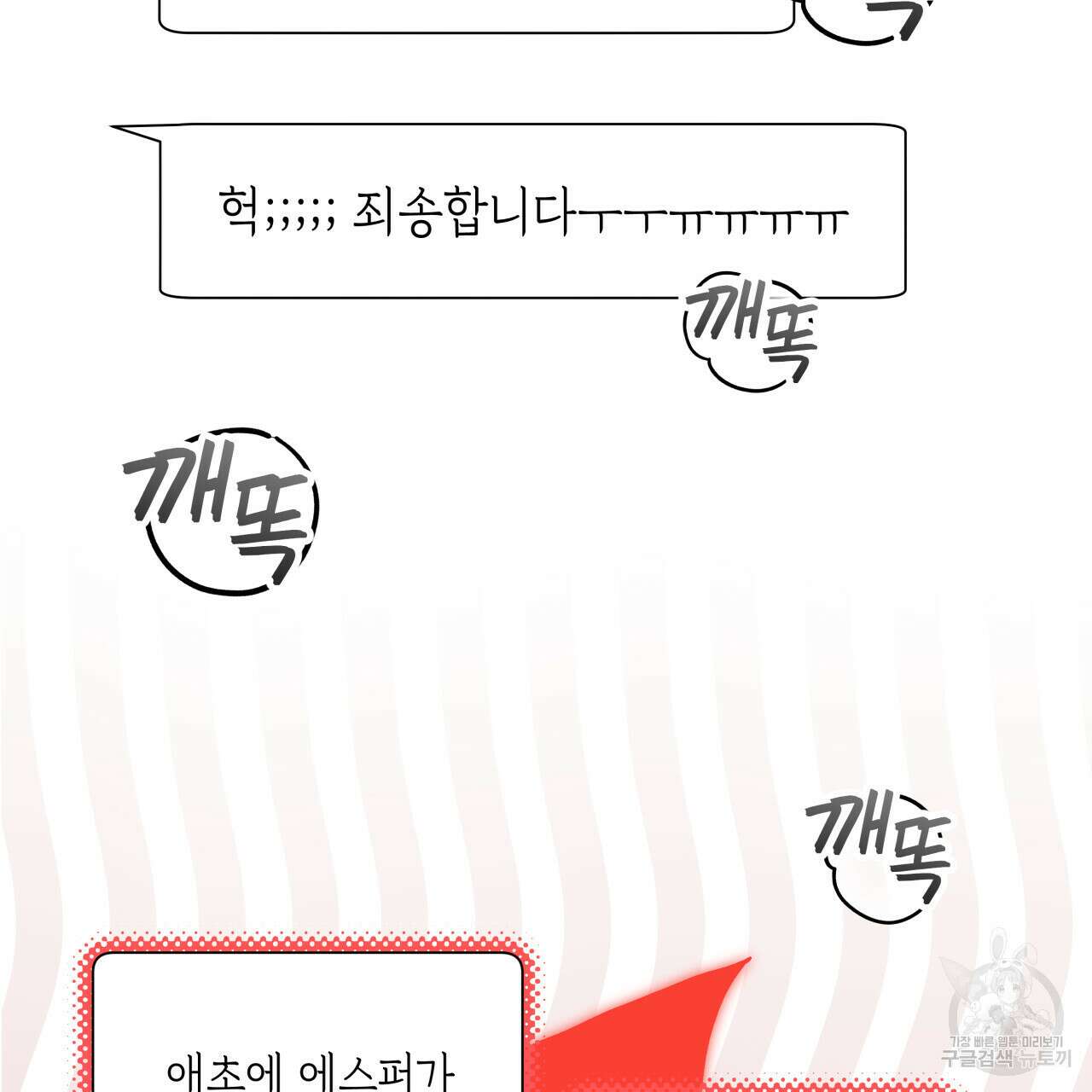 가이딩 해저드 19화 4