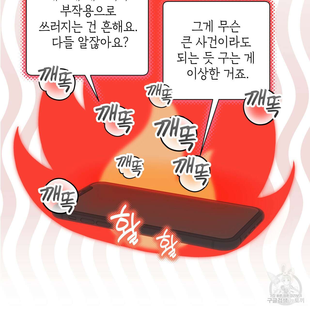 가이딩 해저드 19화 5