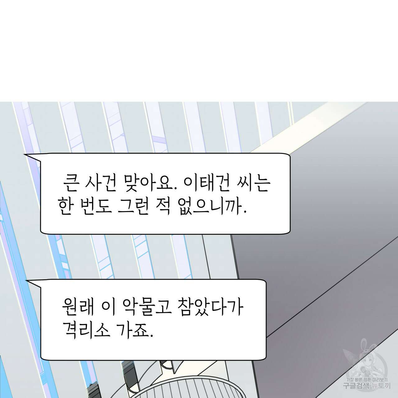 가이딩 해저드 19화 6