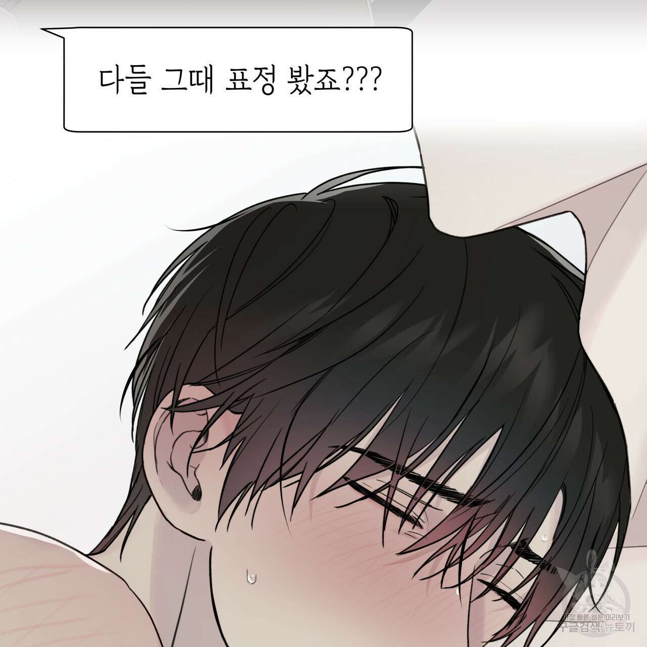 가이딩 해저드 19화 8