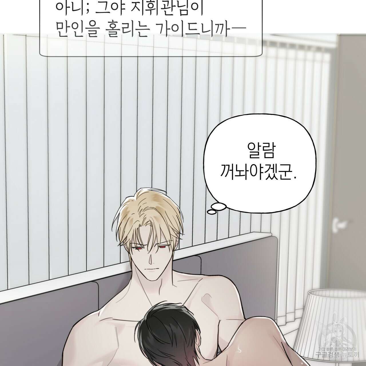가이딩 해저드 19화 10
