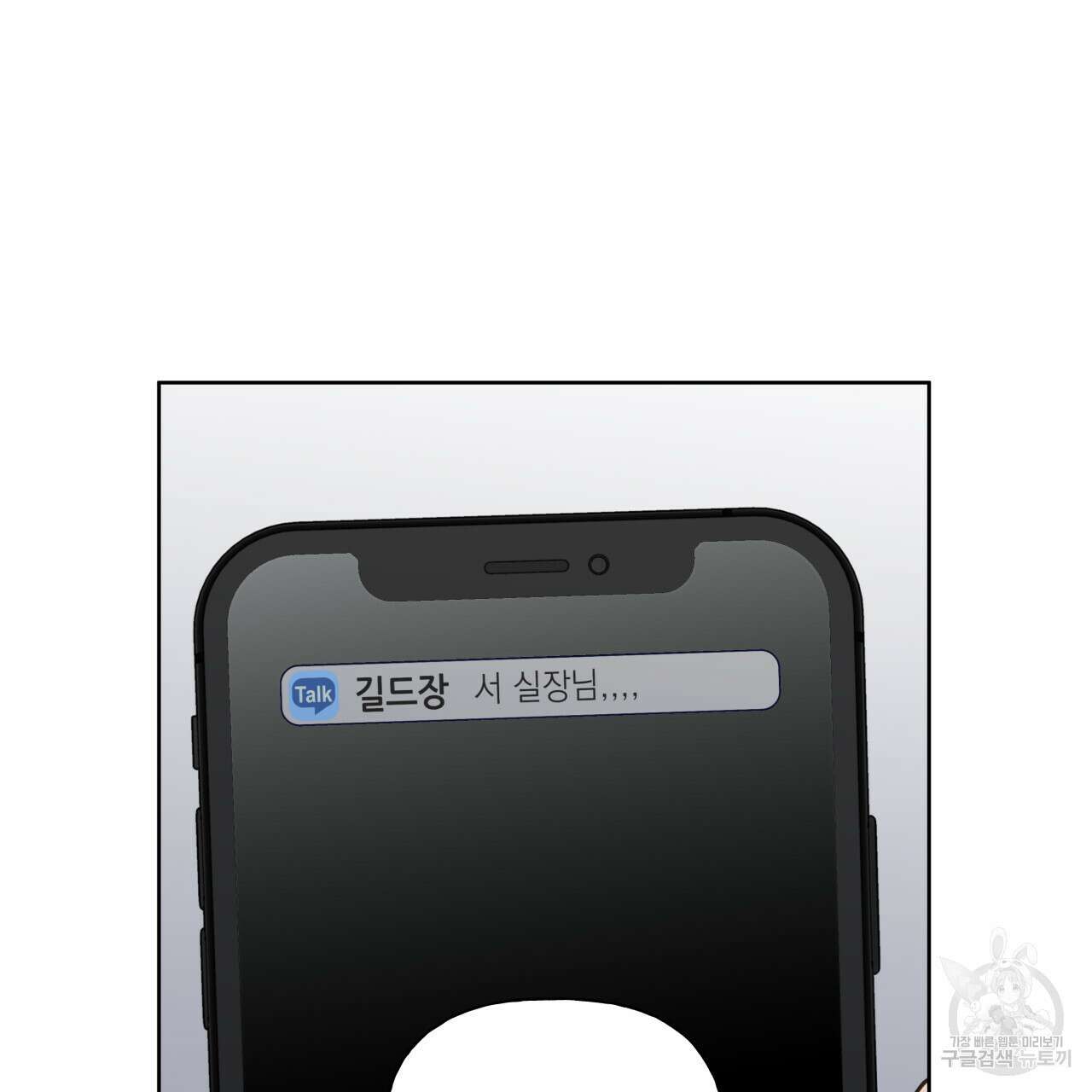 가이딩 해저드 19화 12