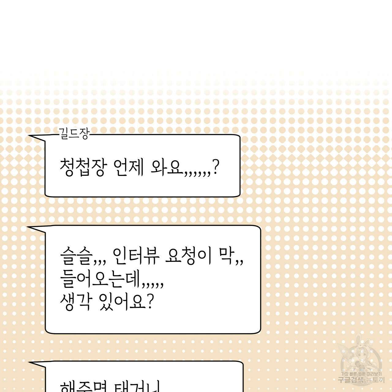 가이딩 해저드 19화 14