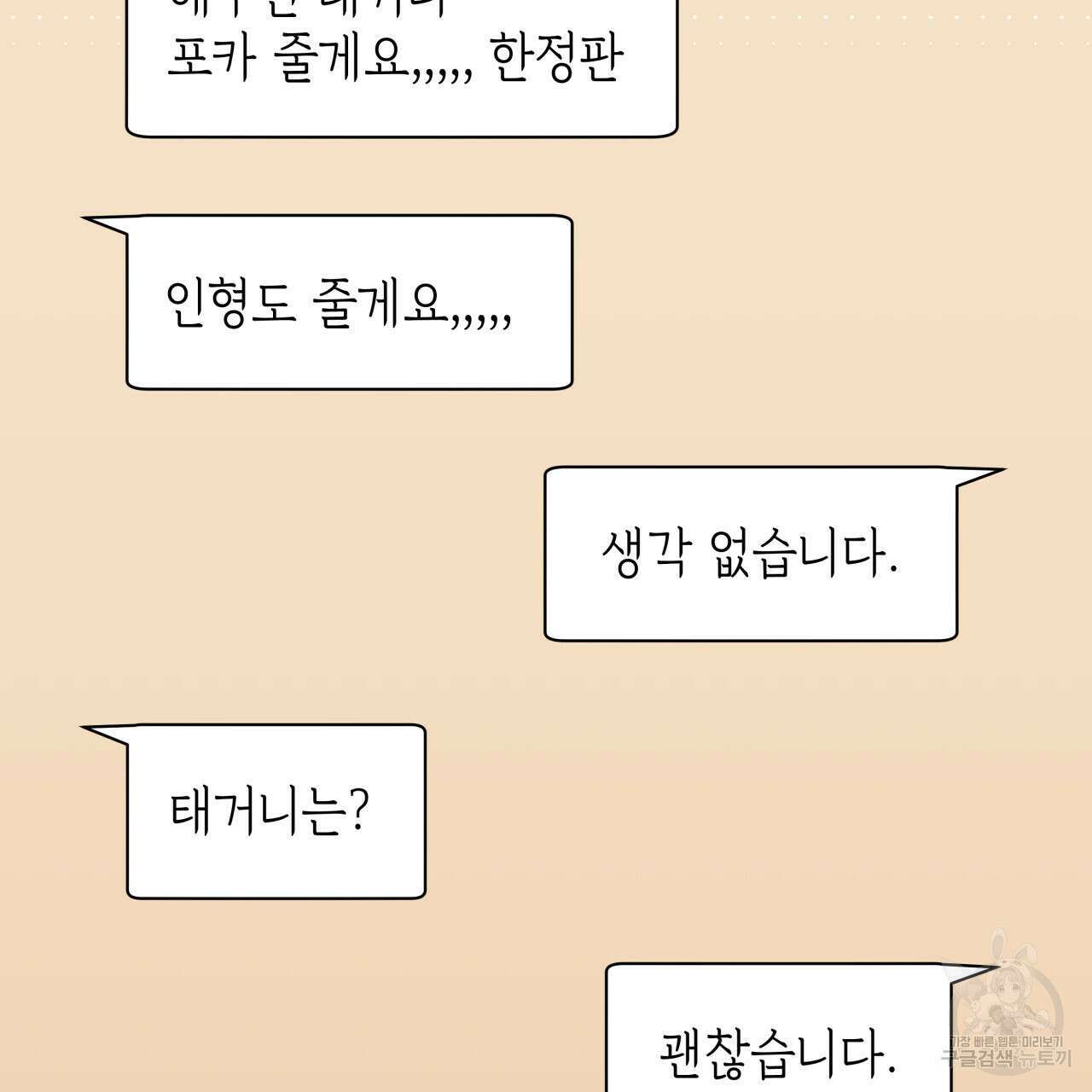 가이딩 해저드 19화 15