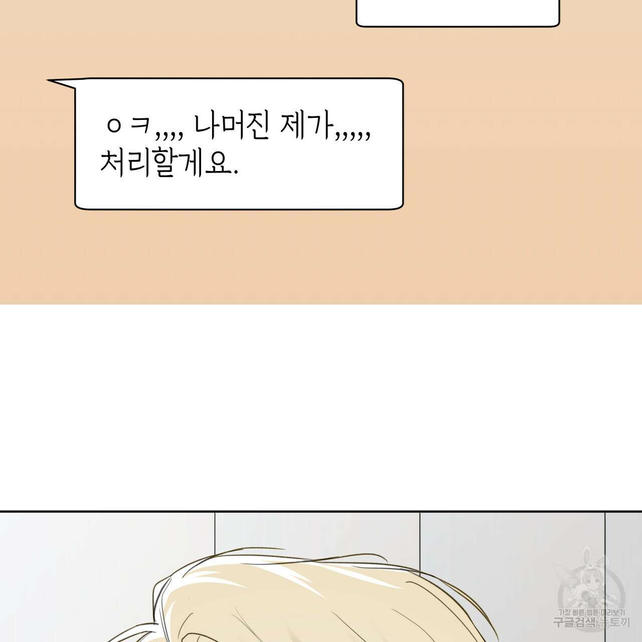 가이딩 해저드 19화 16