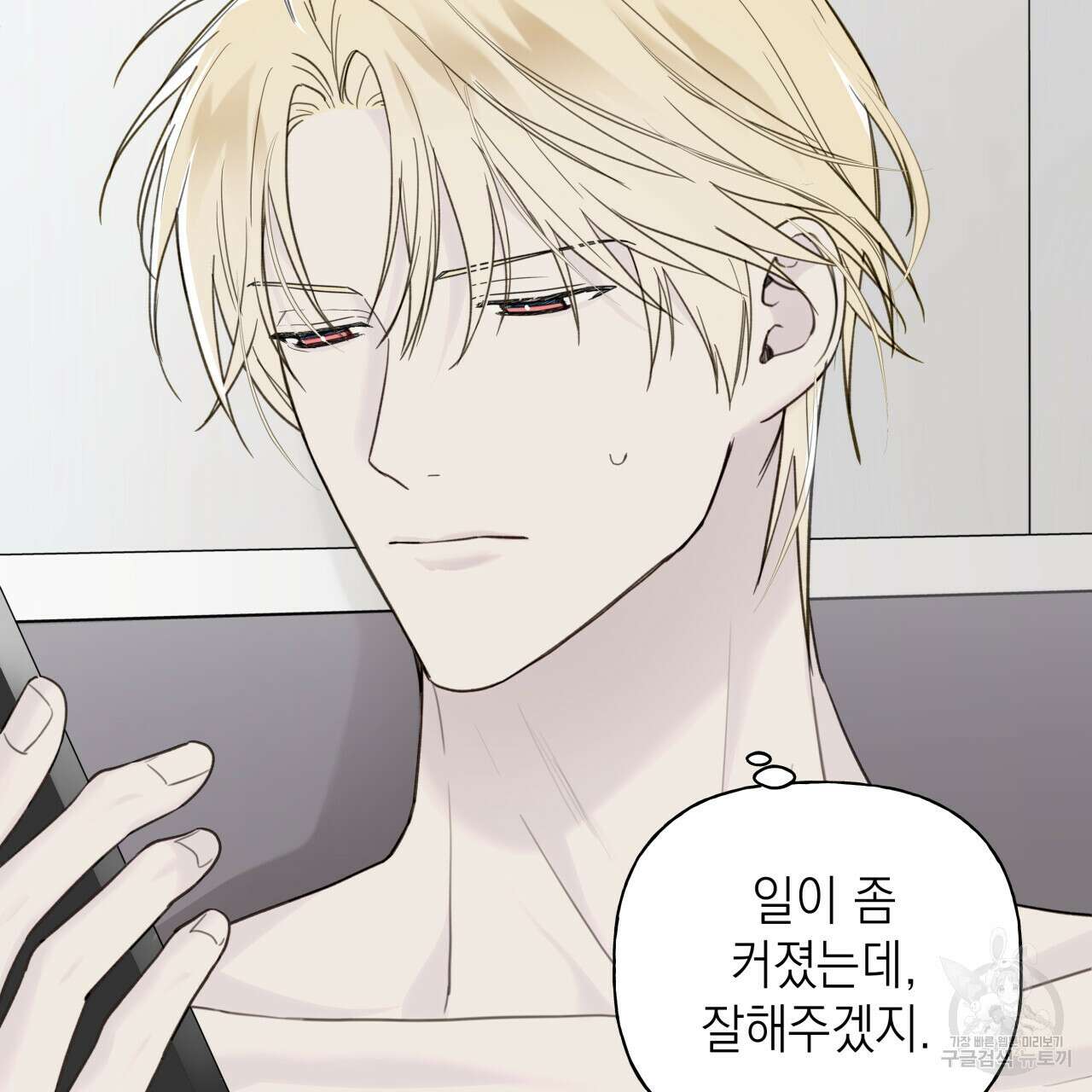 가이딩 해저드 19화 17