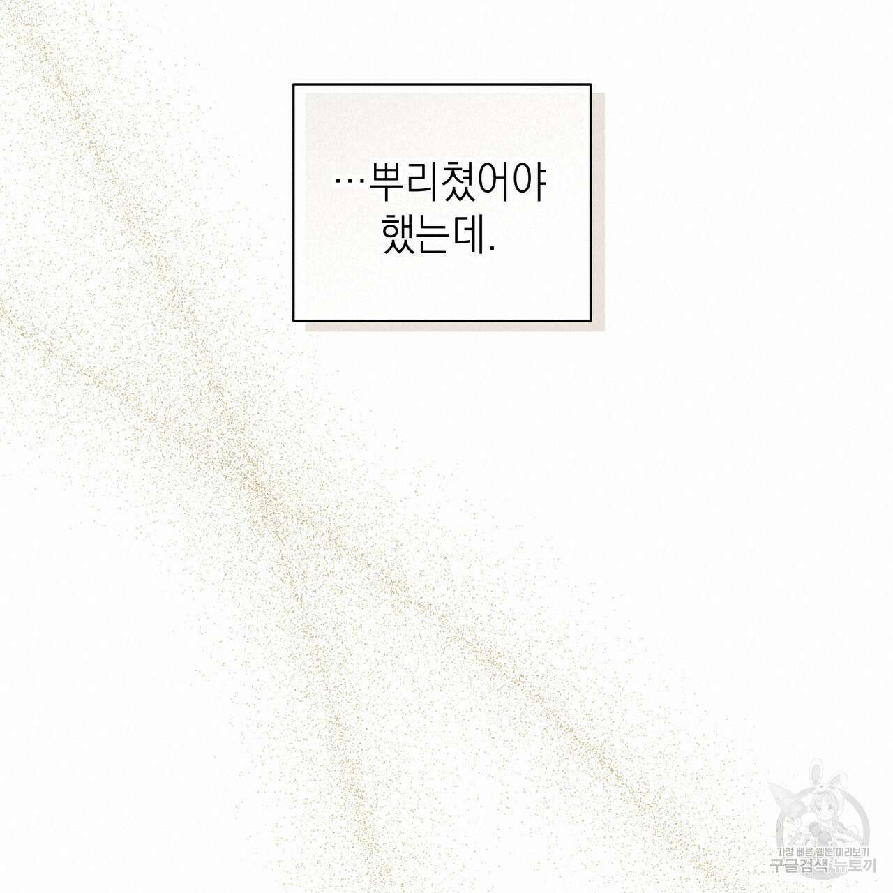 가이딩 해저드 19화 19