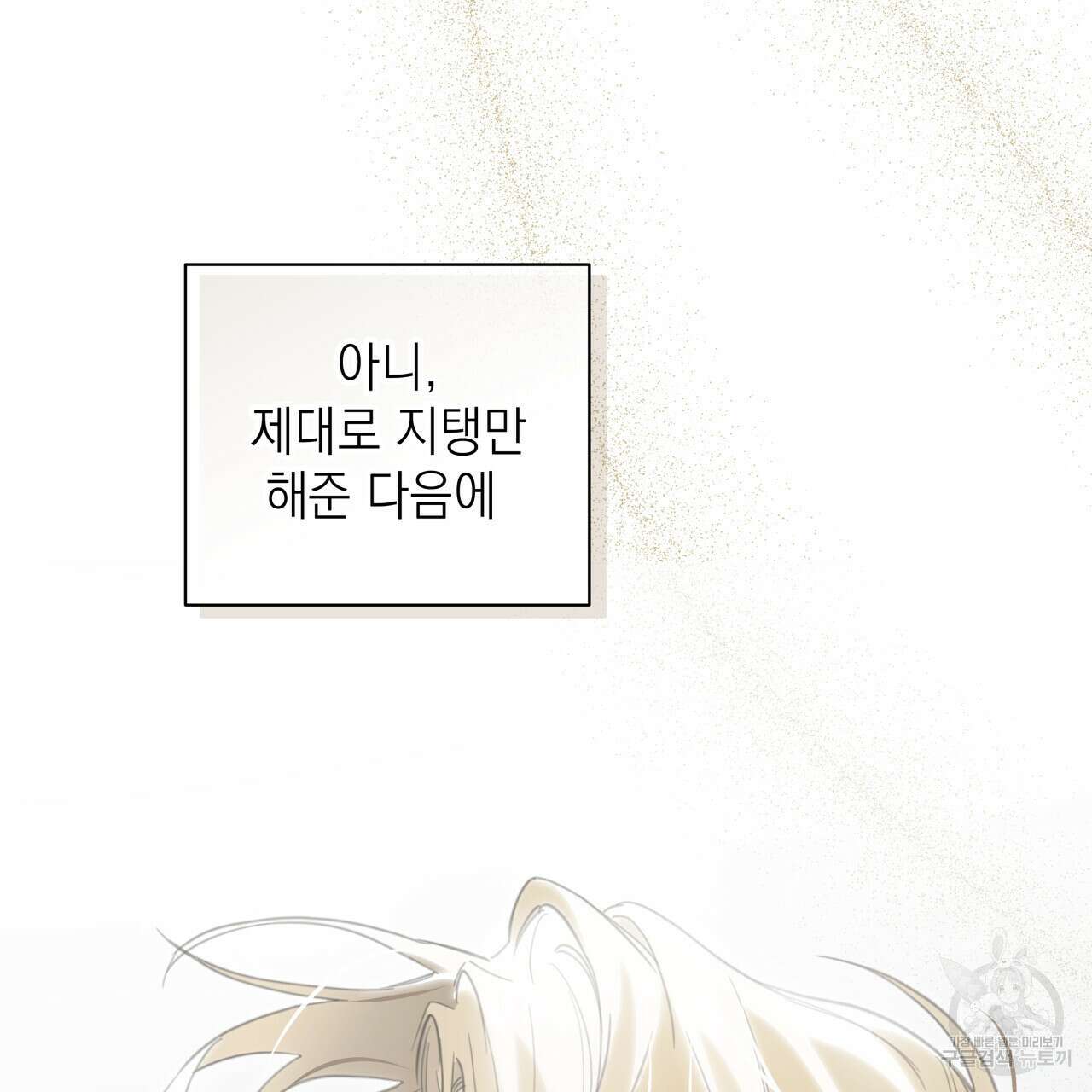 가이딩 해저드 19화 20