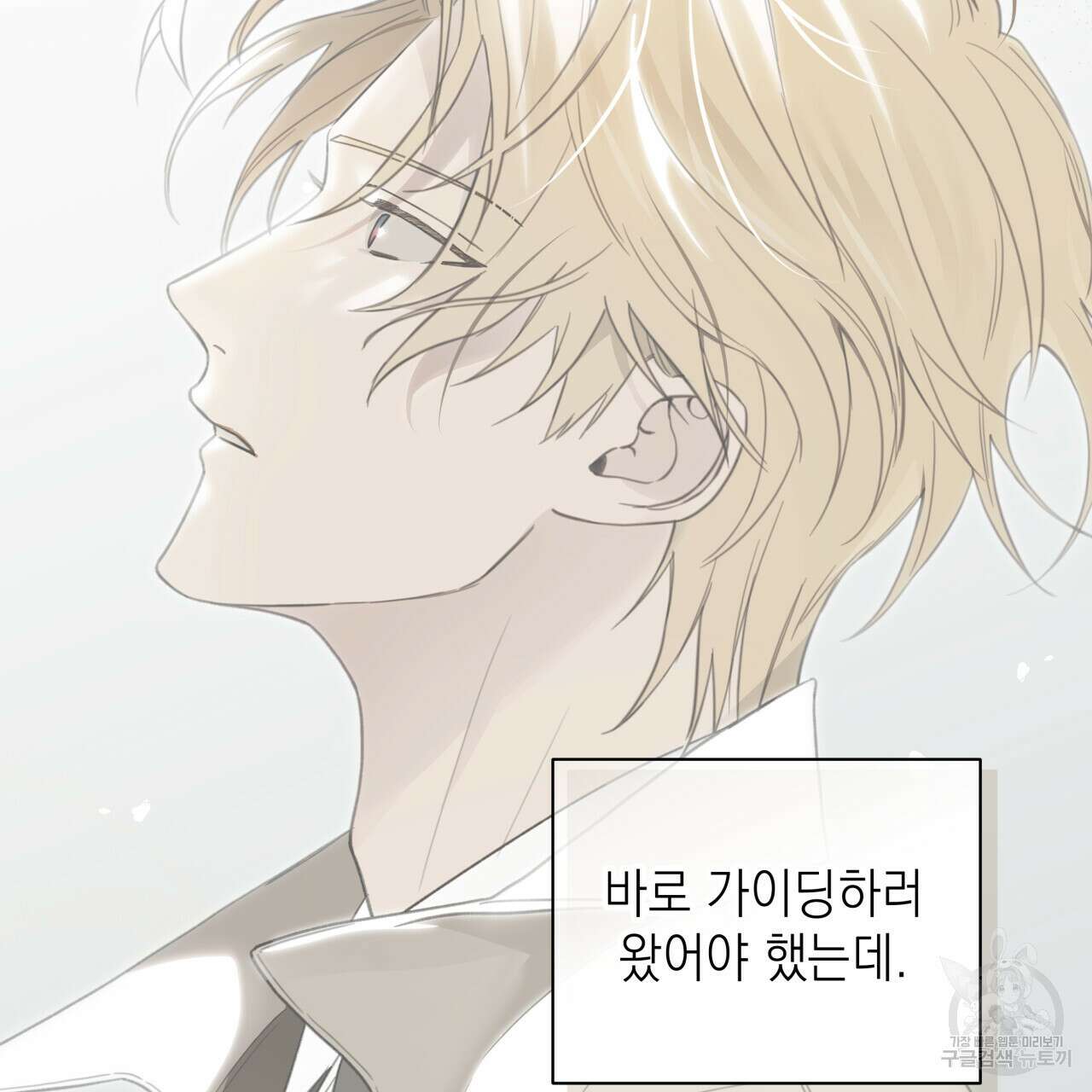 가이딩 해저드 19화 21