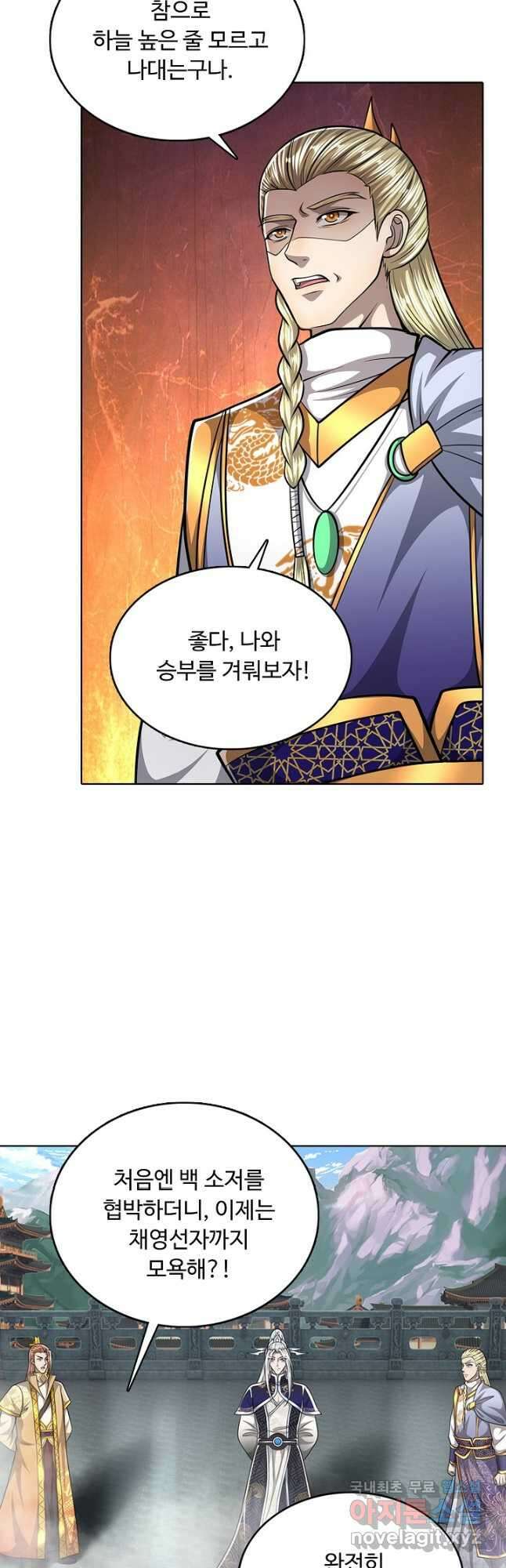 100만 년 만에 귀환하다 181화 2