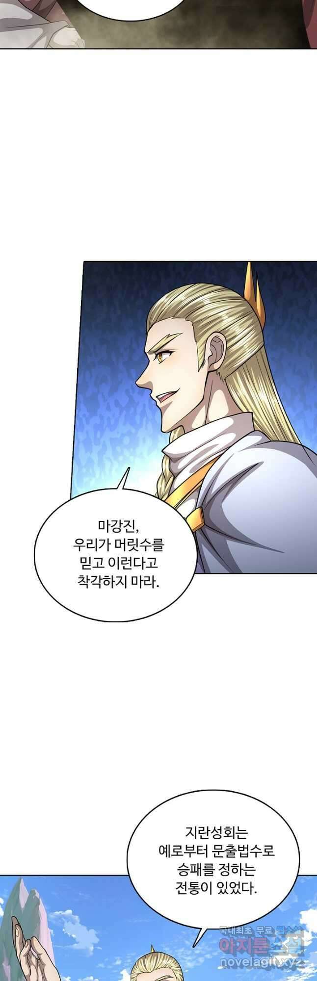 100만 년 만에 귀환하다 181화 4