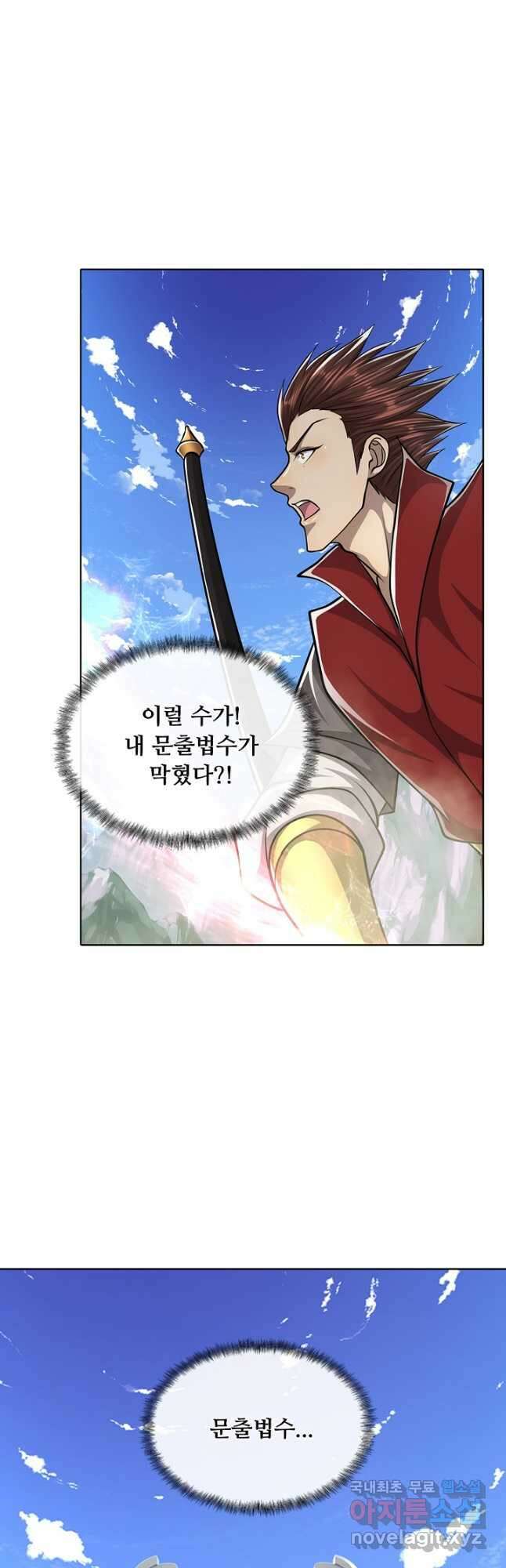 100만 년 만에 귀환하다 181화 11