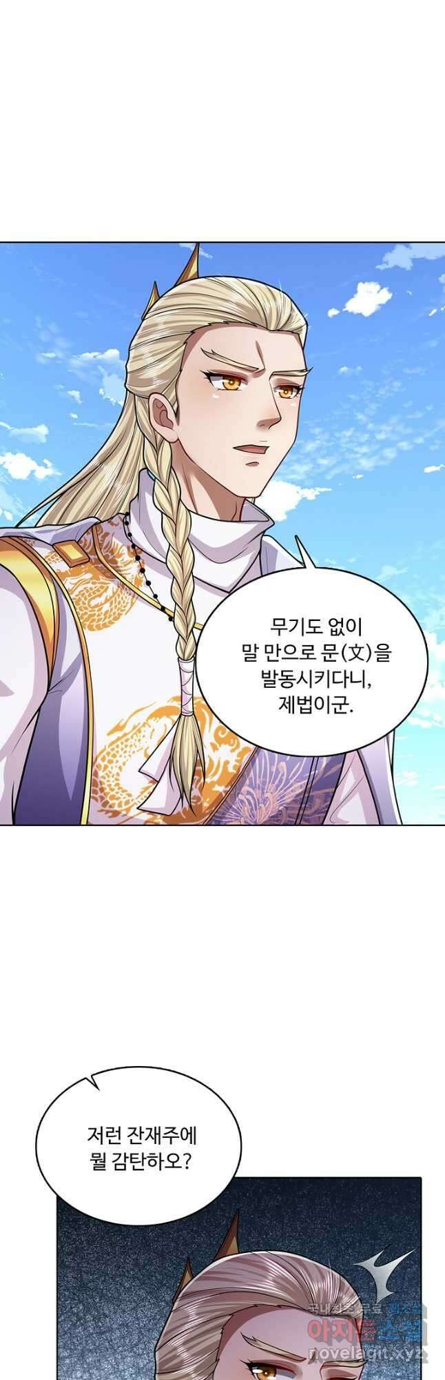 100만 년 만에 귀환하다 181화 19