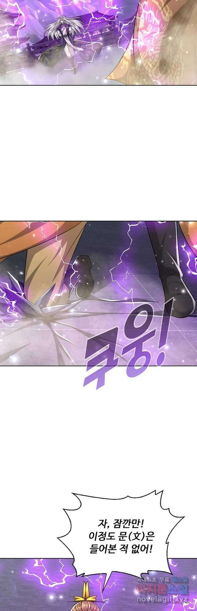100만 년 만에 귀환하다 181화 34