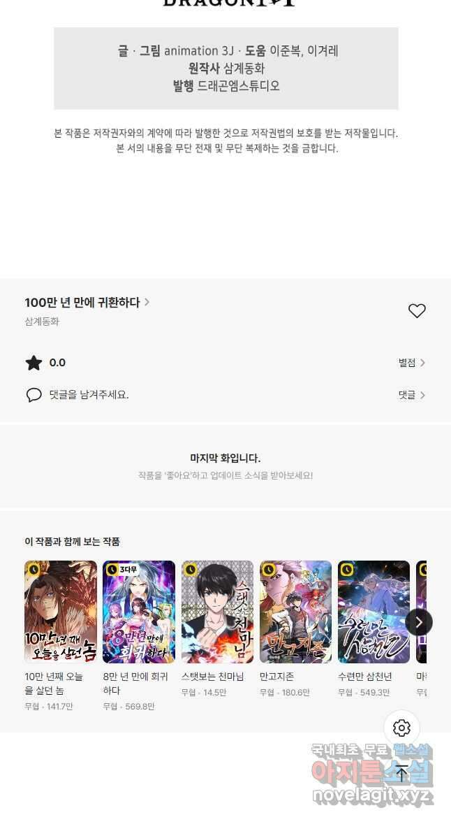 100만 년 만에 귀환하다 181화 43