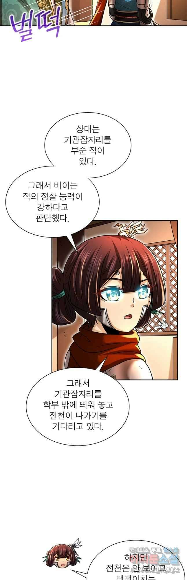 소르골 전기:천년전쟁 271화 4