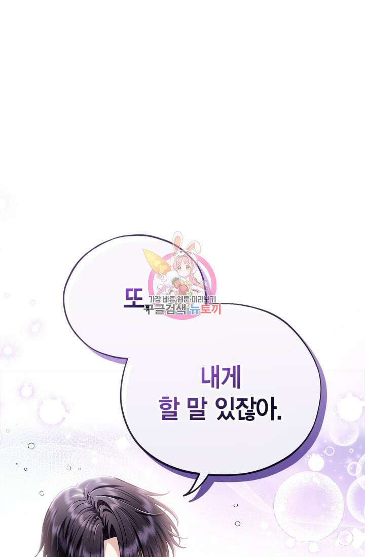 흑막의 독 감별사가 되겠습니다 9화 1