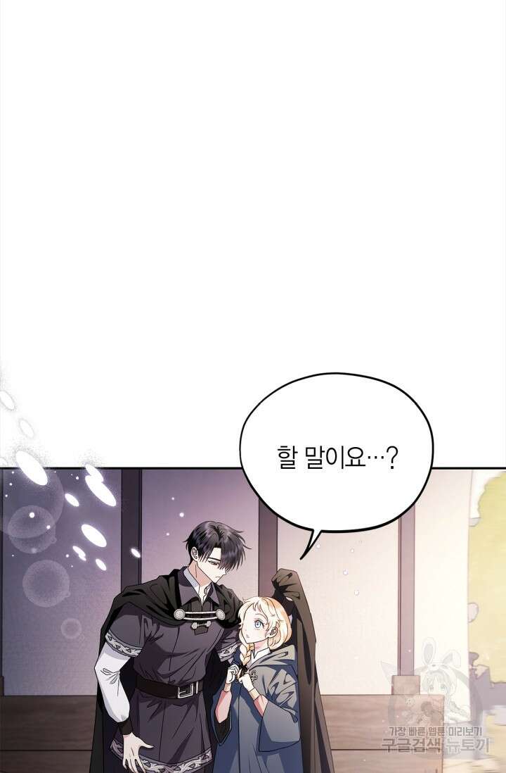 흑막의 독 감별사가 되겠습니다 9화 3