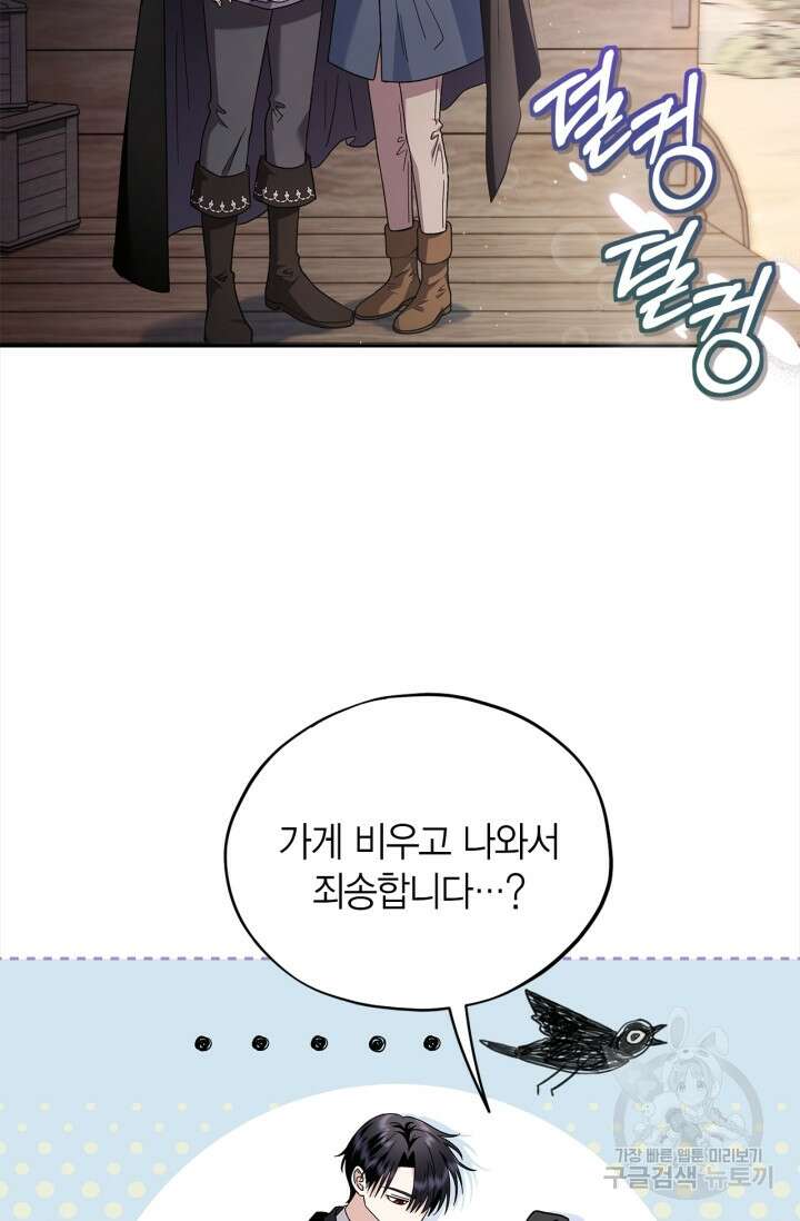 흑막의 독 감별사가 되겠습니다 9화 4