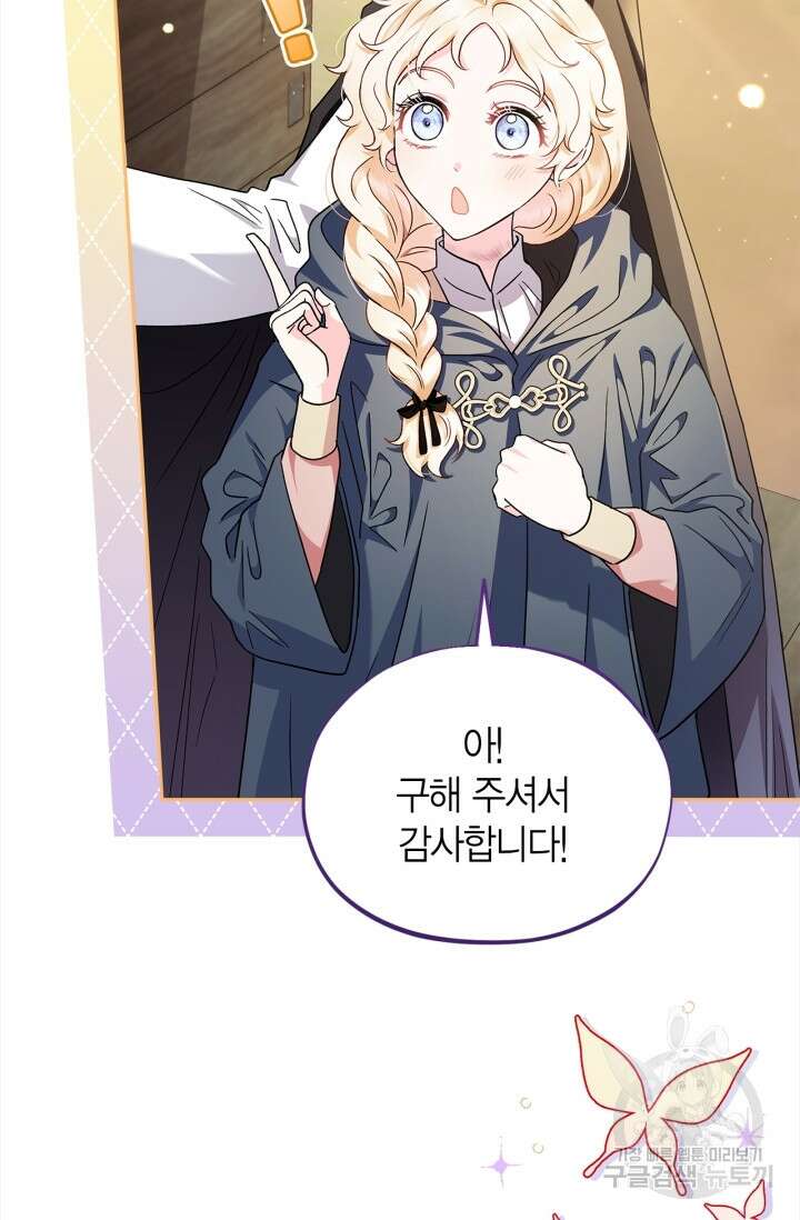 흑막의 독 감별사가 되겠습니다 9화 6