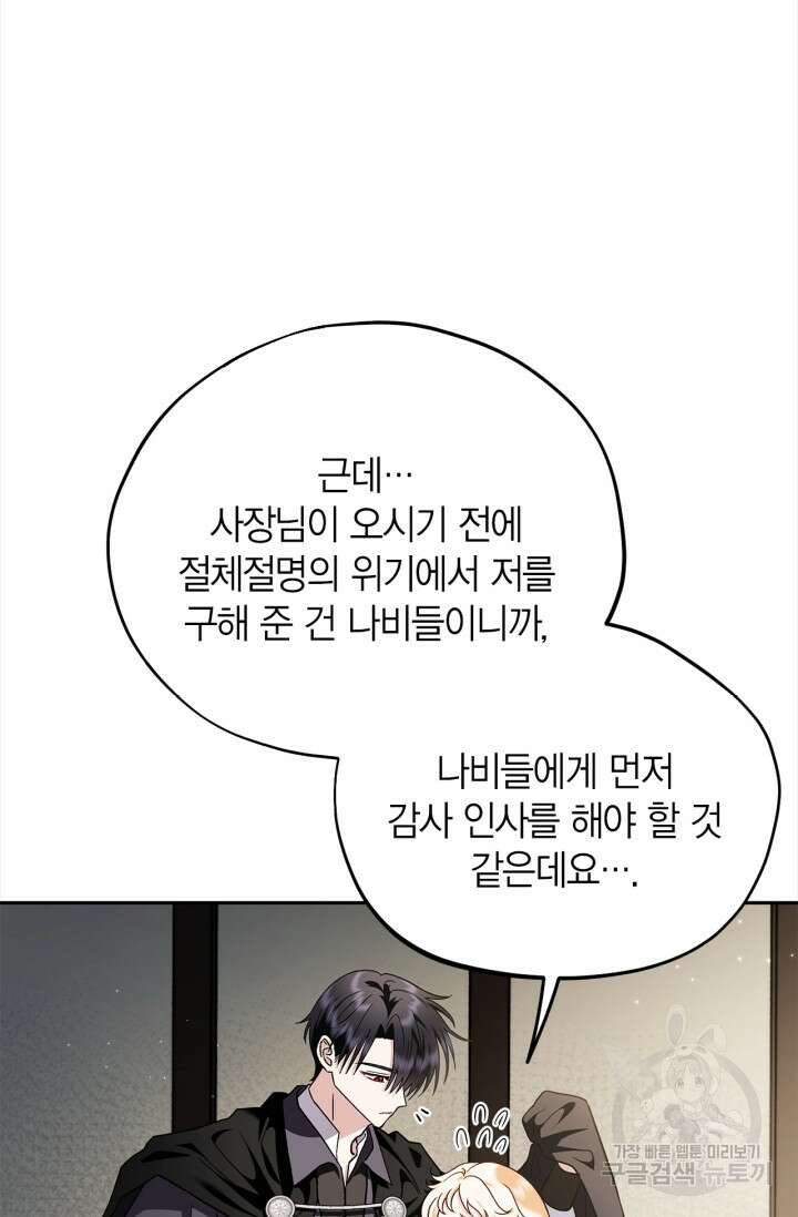 흑막의 독 감별사가 되겠습니다 9화 8