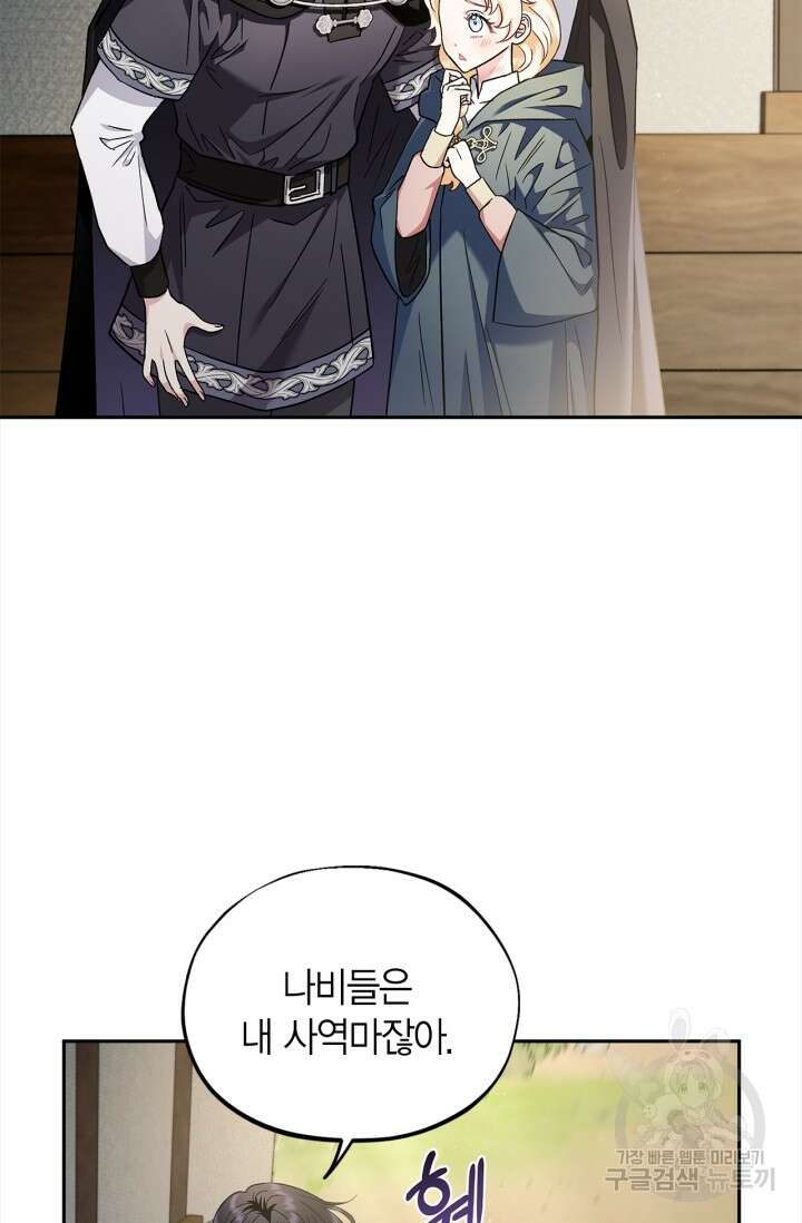 흑막의 독 감별사가 되겠습니다 9화 9