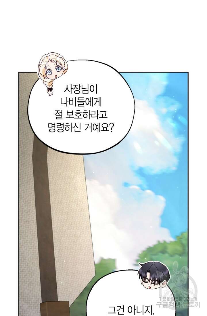 흑막의 독 감별사가 되겠습니다 9화 11
