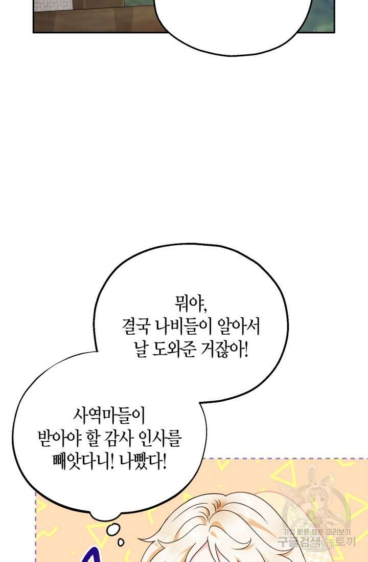 흑막의 독 감별사가 되겠습니다 9화 12