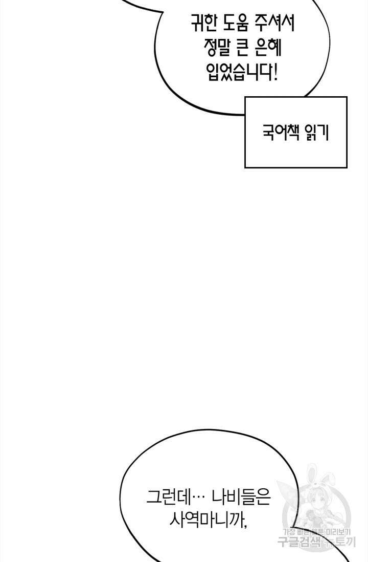 흑막의 독 감별사가 되겠습니다 9화 15