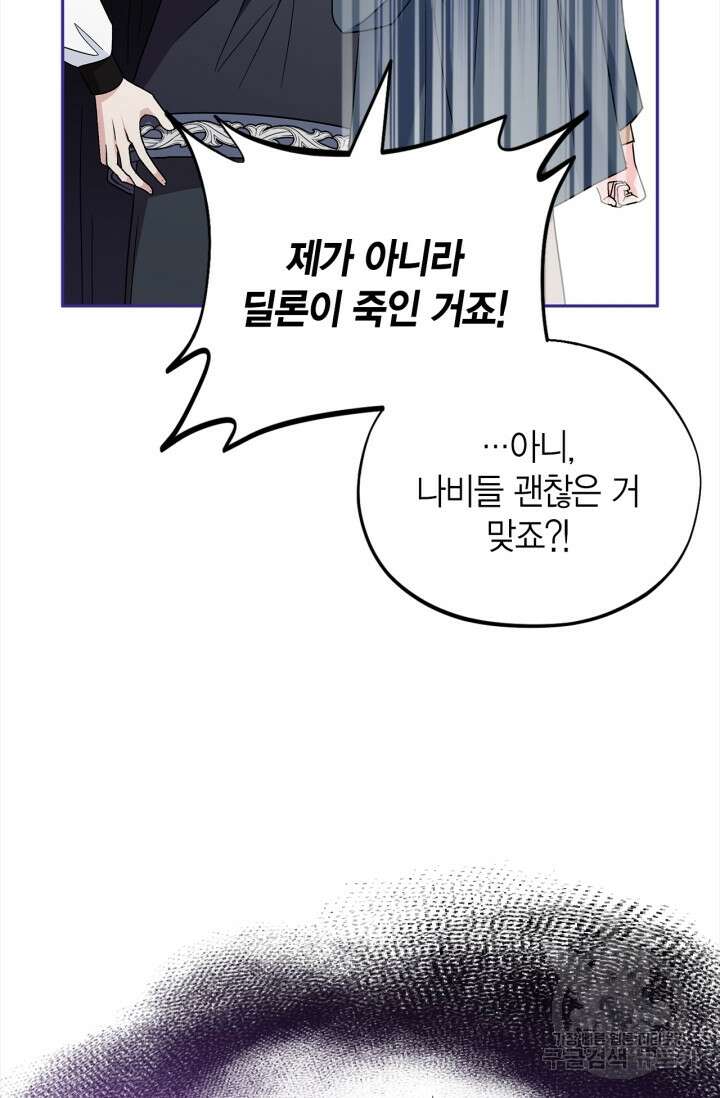 흑막의 독 감별사가 되겠습니다 9화 18