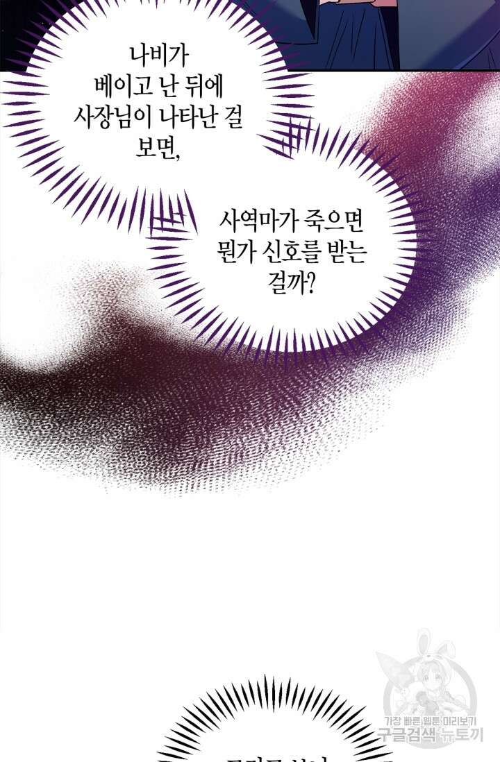 흑막의 독 감별사가 되겠습니다 9화 20