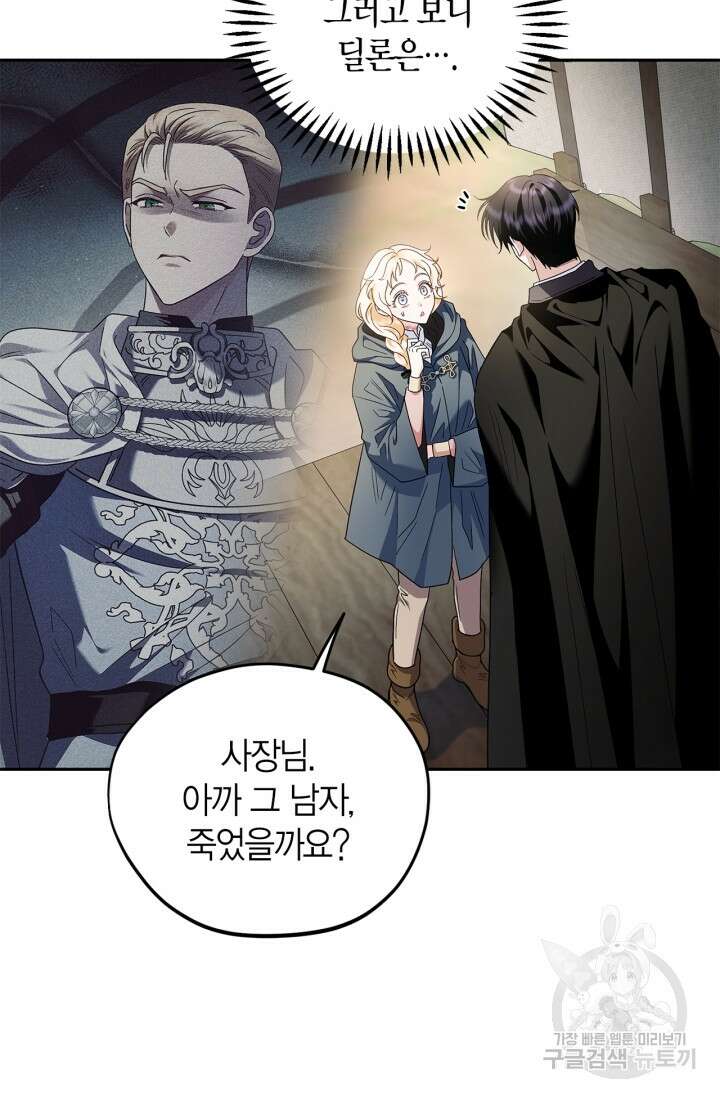 흑막의 독 감별사가 되겠습니다 9화 21