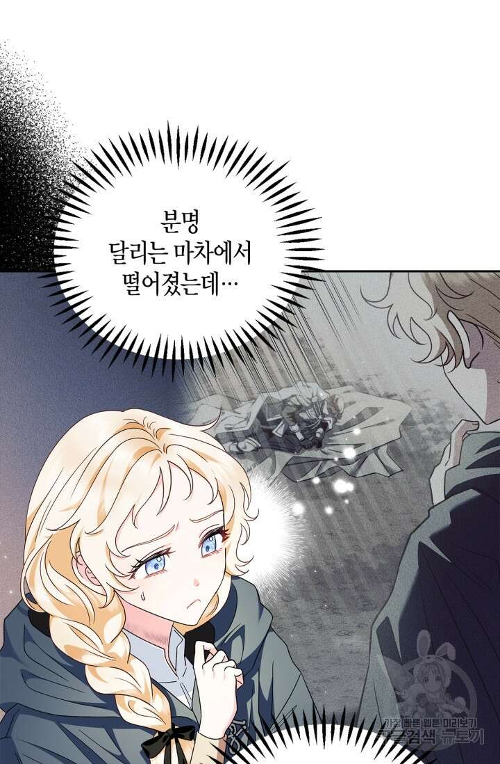 흑막의 독 감별사가 되겠습니다 9화 22