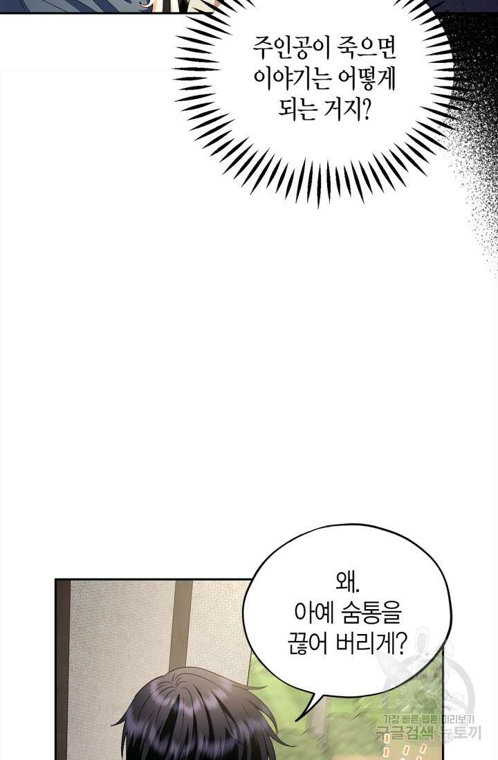 흑막의 독 감별사가 되겠습니다 9화 23